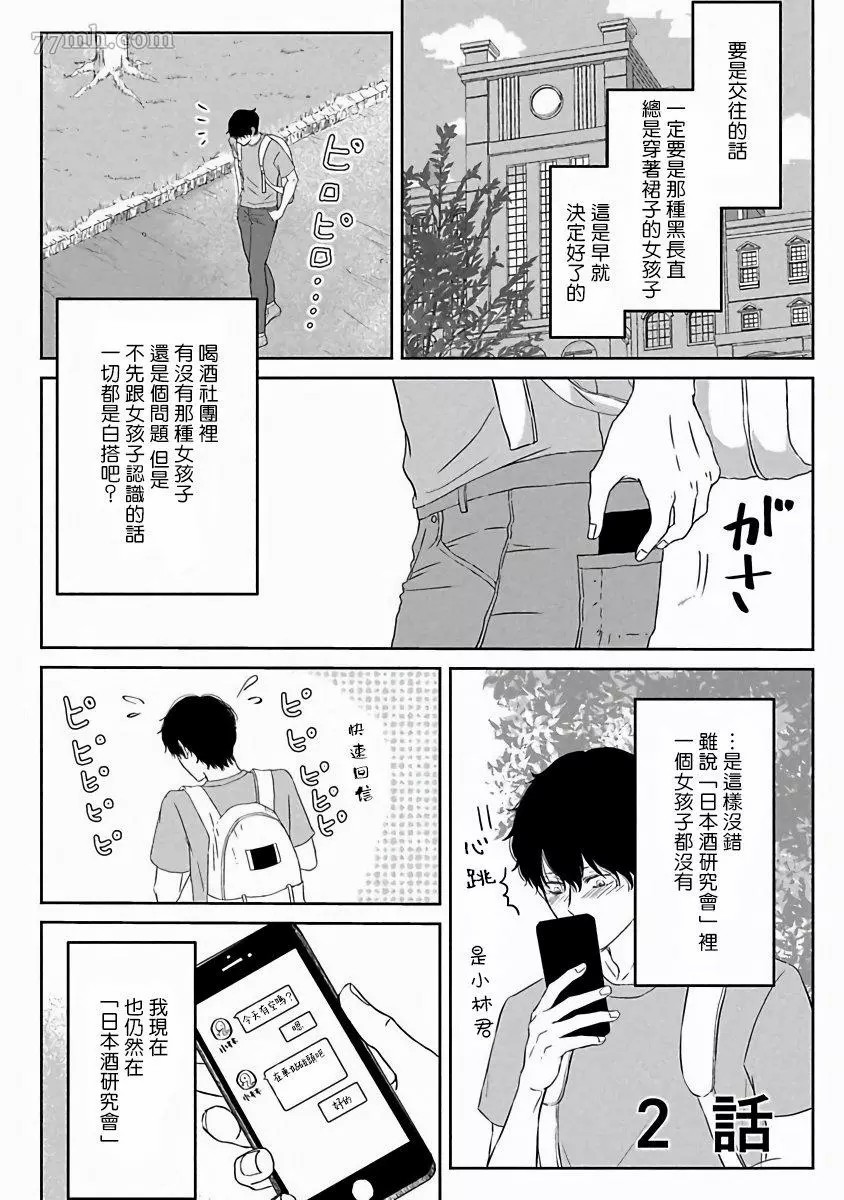 《心爱的巨无霸》漫画最新章节第2话免费下拉式在线观看章节第【1】张图片