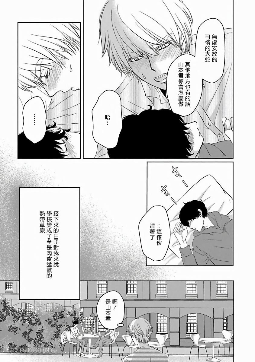 《心爱的巨无霸》漫画最新章节第4话免费下拉式在线观看章节第【5】张图片