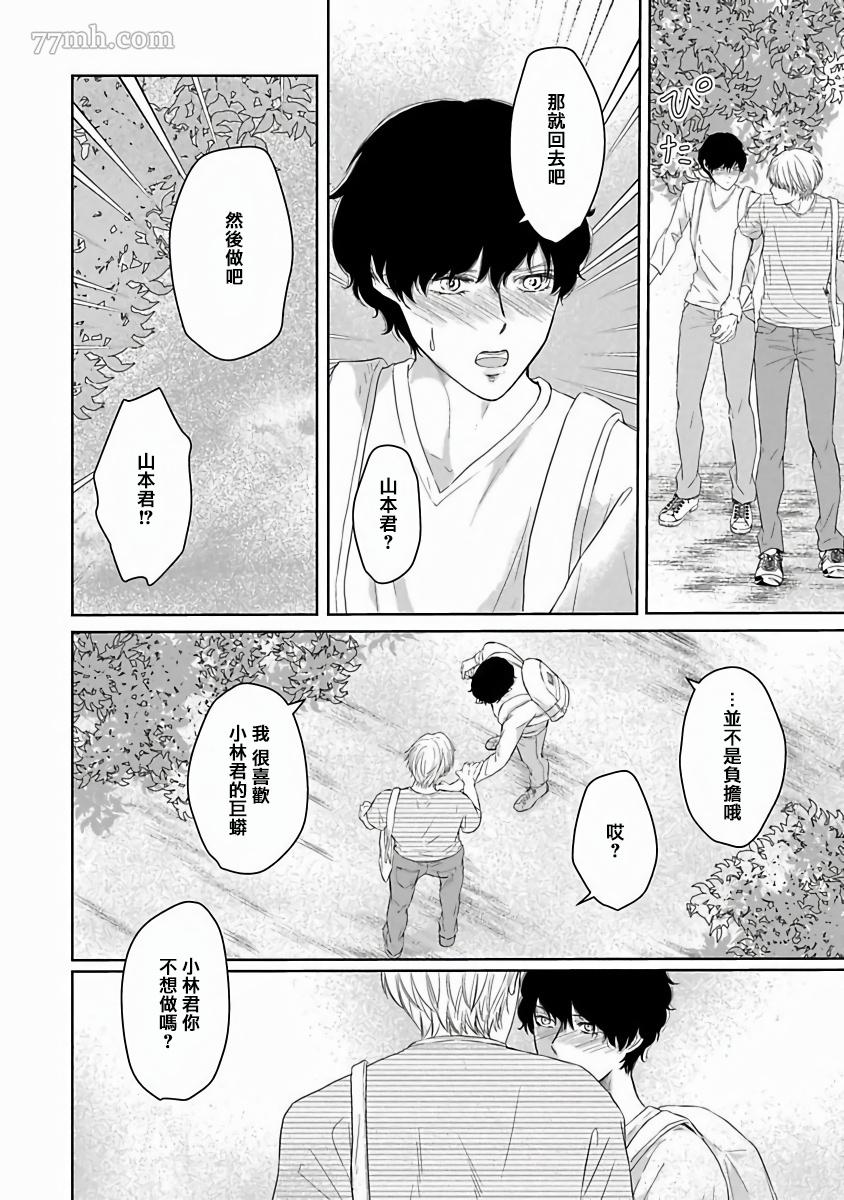 《心爱的巨无霸》漫画最新章节第4话免费下拉式在线观看章节第【16】张图片