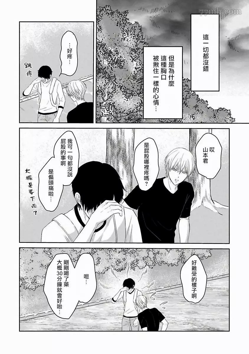 《心爱的巨无霸》漫画最新章节第2话免费下拉式在线观看章节第【20】张图片