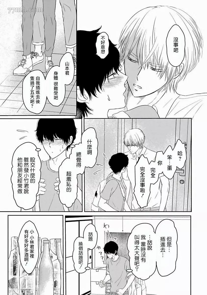 《心爱的巨无霸》漫画最新章节第2话免费下拉式在线观看章节第【5】张图片