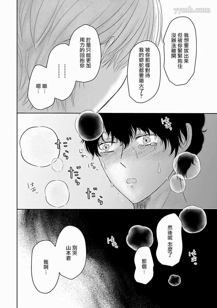 《心爱的巨无霸》漫画最新章节第5话免费下拉式在线观看章节第【16】张图片