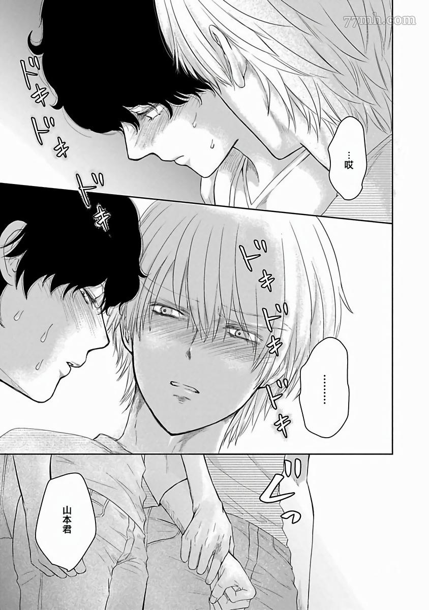 《心爱的巨无霸》漫画最新章节第4话免费下拉式在线观看章节第【13】张图片