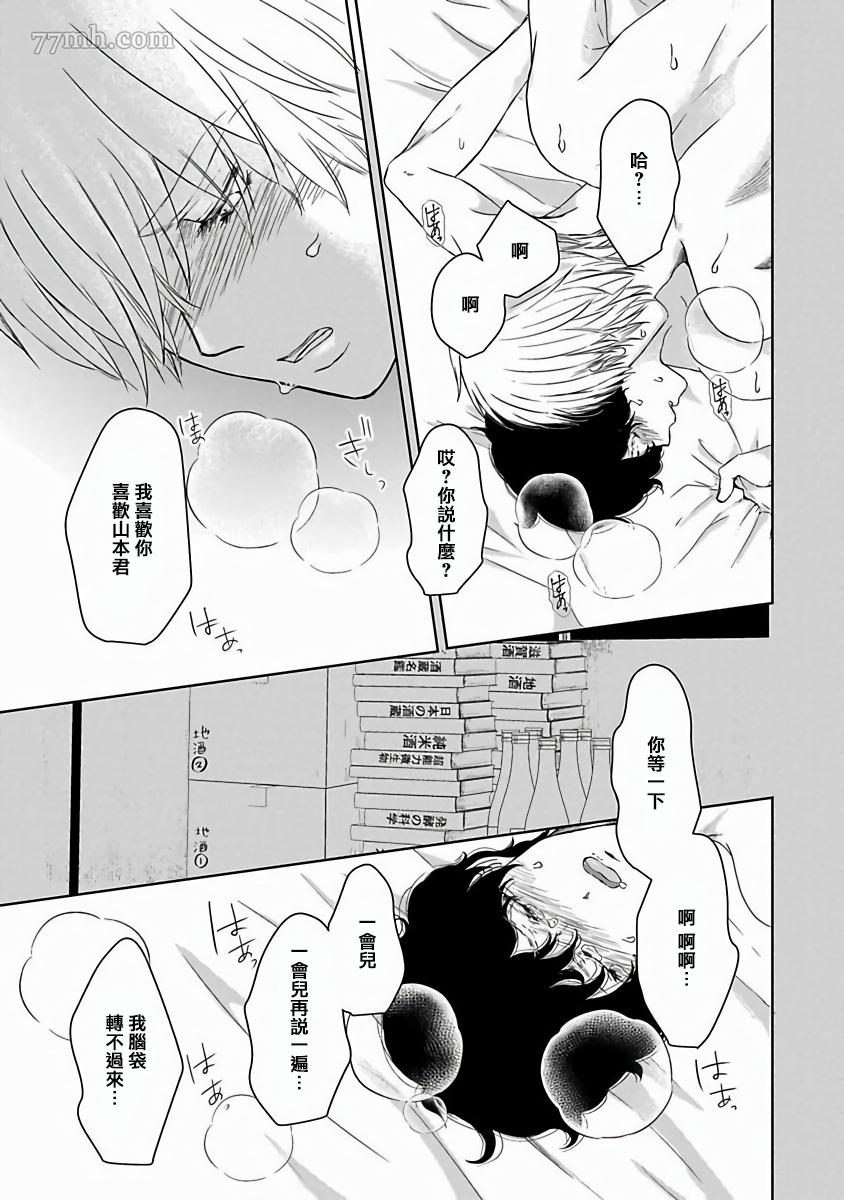 《心爱的巨无霸》漫画最新章节第4话免费下拉式在线观看章节第【29】张图片