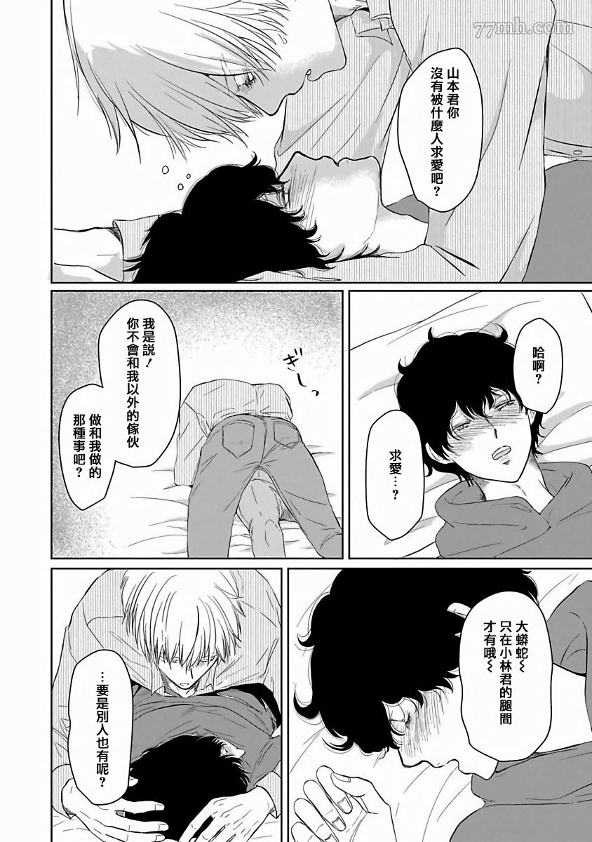 《心爱的巨无霸》漫画最新章节第4话免费下拉式在线观看章节第【4】张图片