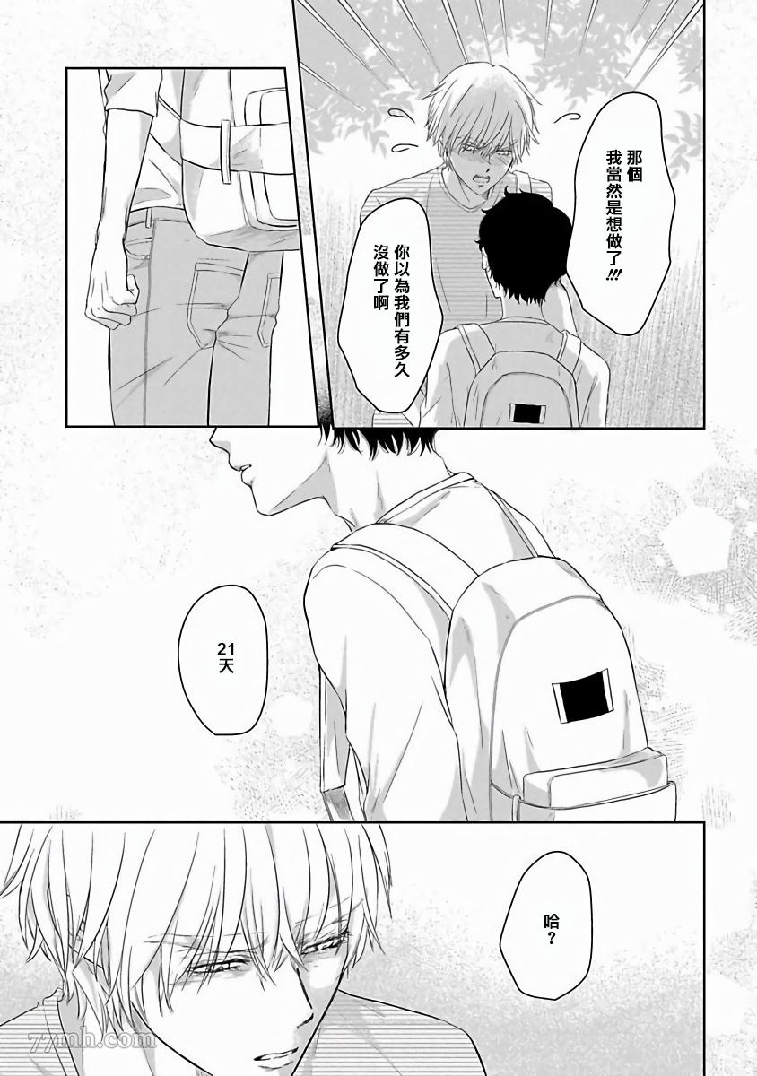 《心爱的巨无霸》漫画最新章节第4话免费下拉式在线观看章节第【17】张图片