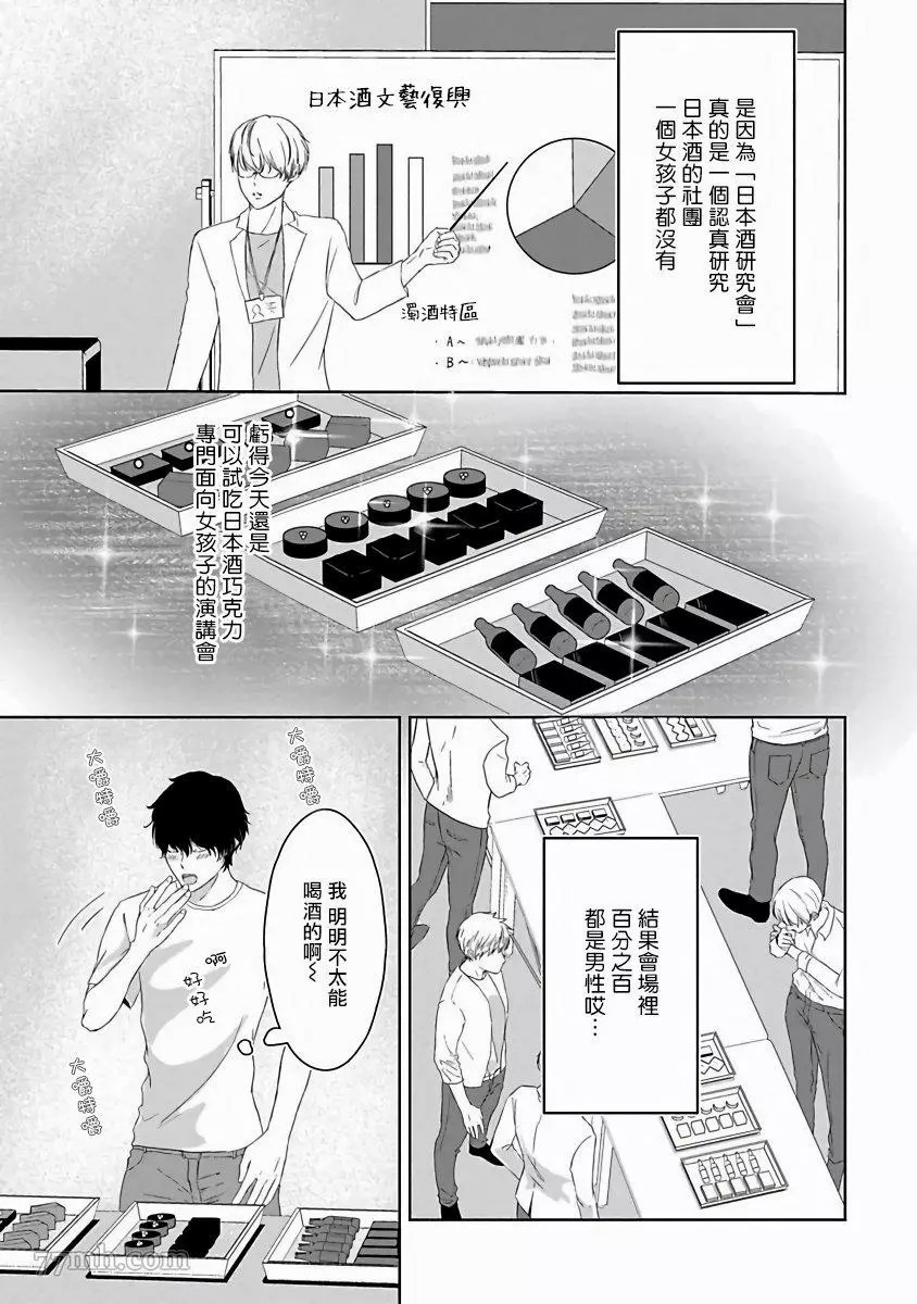 《心爱的巨无霸》漫画最新章节第1话免费下拉式在线观看章节第【6】张图片