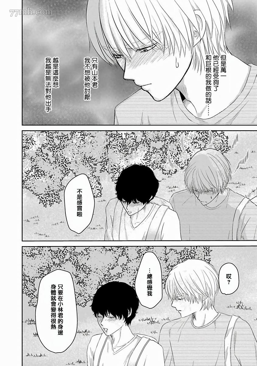 《心爱的巨无霸》漫画最新章节第4话免费下拉式在线观看章节第【12】张图片