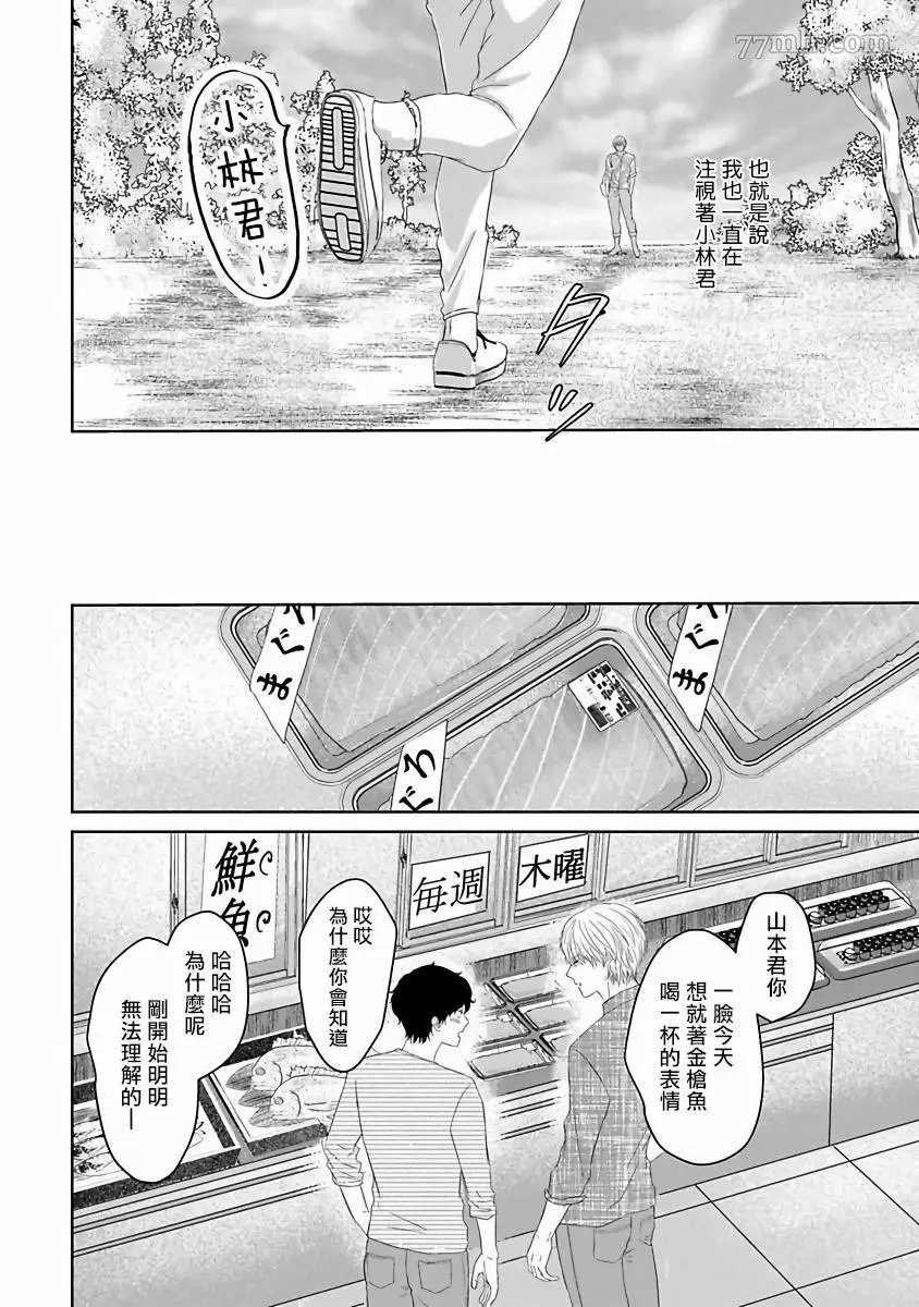 《心爱的巨无霸》漫画最新章节第5话免费下拉式在线观看章节第【30】张图片