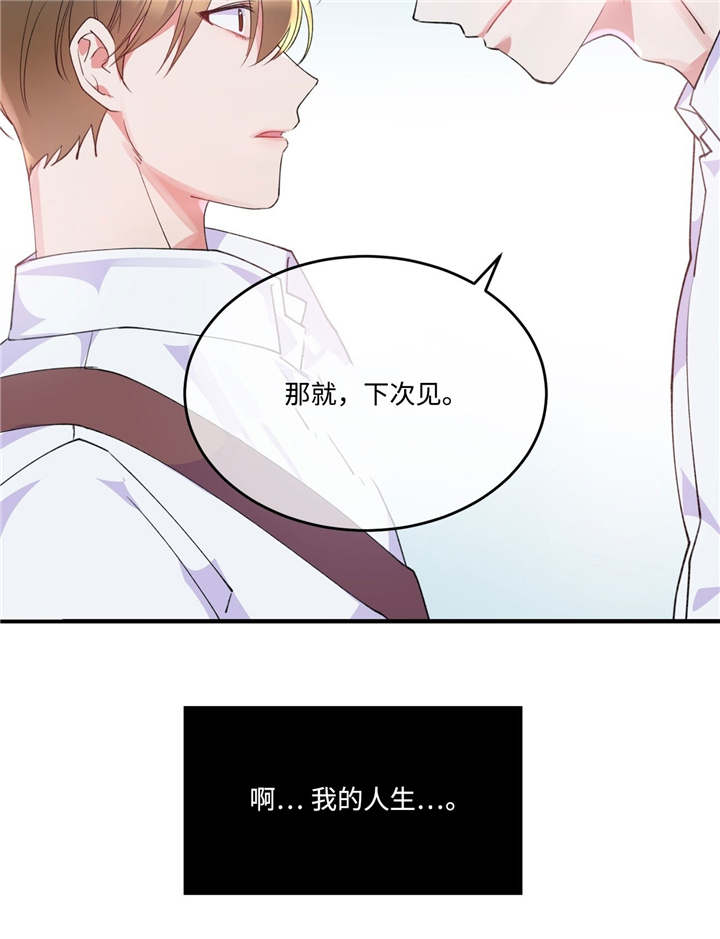 《五月交易》漫画最新章节第2话免费下拉式在线观看章节第【4】张图片