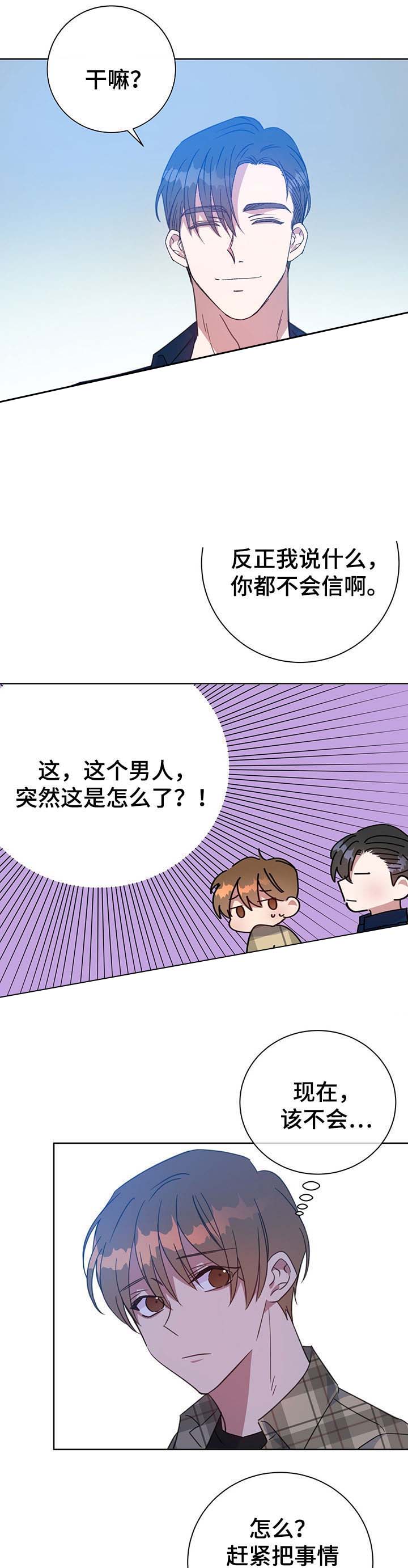 《五月交易》漫画最新章节第80话免费下拉式在线观看章节第【5】张图片