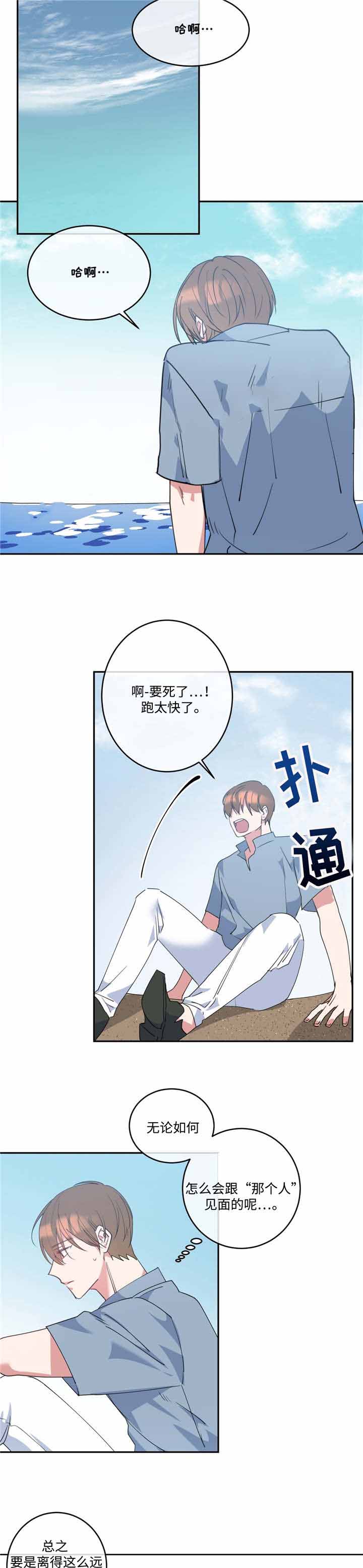 《五月交易》漫画最新章节第6话免费下拉式在线观看章节第【3】张图片