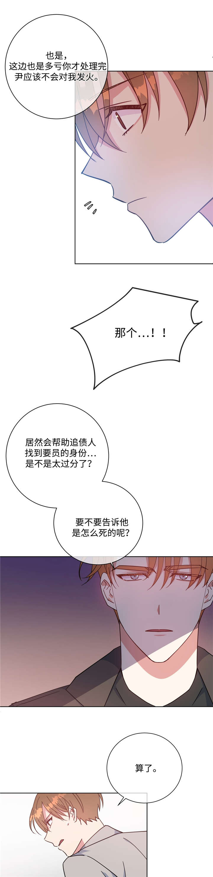 《五月交易》漫画最新章节第49话免费下拉式在线观看章节第【2】张图片