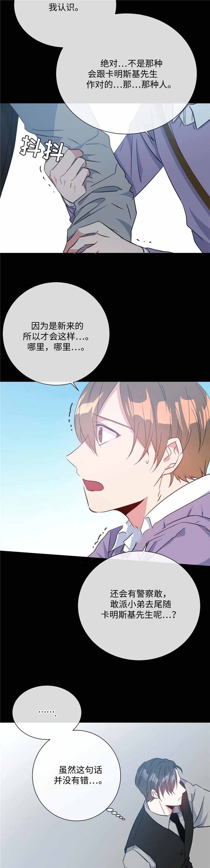 《五月交易》漫画最新章节第24话免费下拉式在线观看章节第【9】张图片