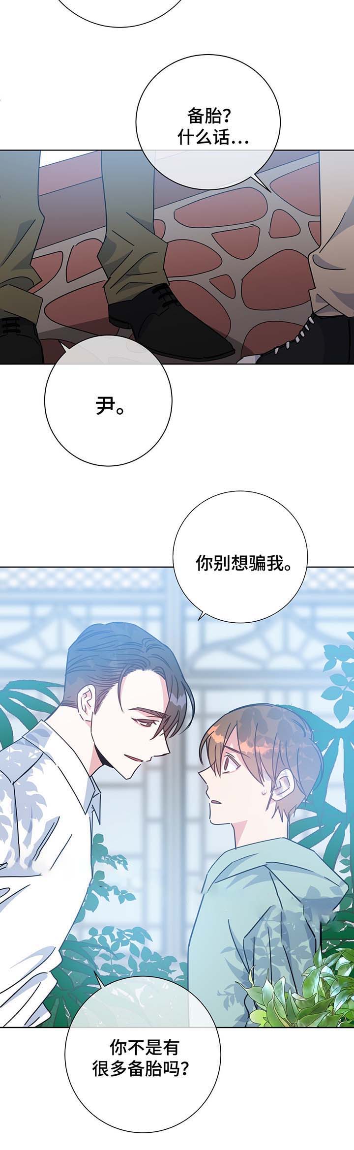 《五月交易》漫画最新章节第57话免费下拉式在线观看章节第【4】张图片