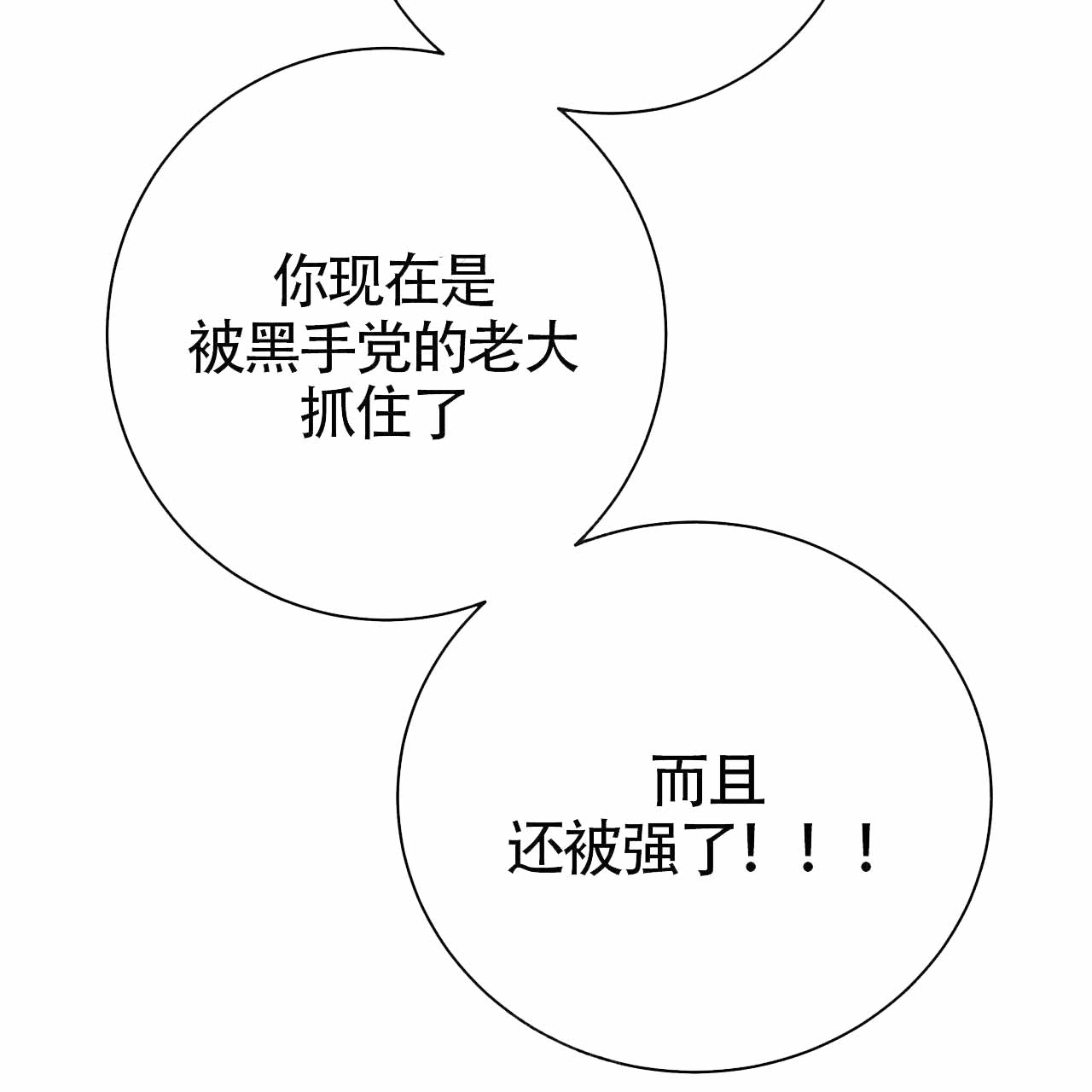 《五月交易》漫画最新章节第86话免费下拉式在线观看章节第【4】张图片