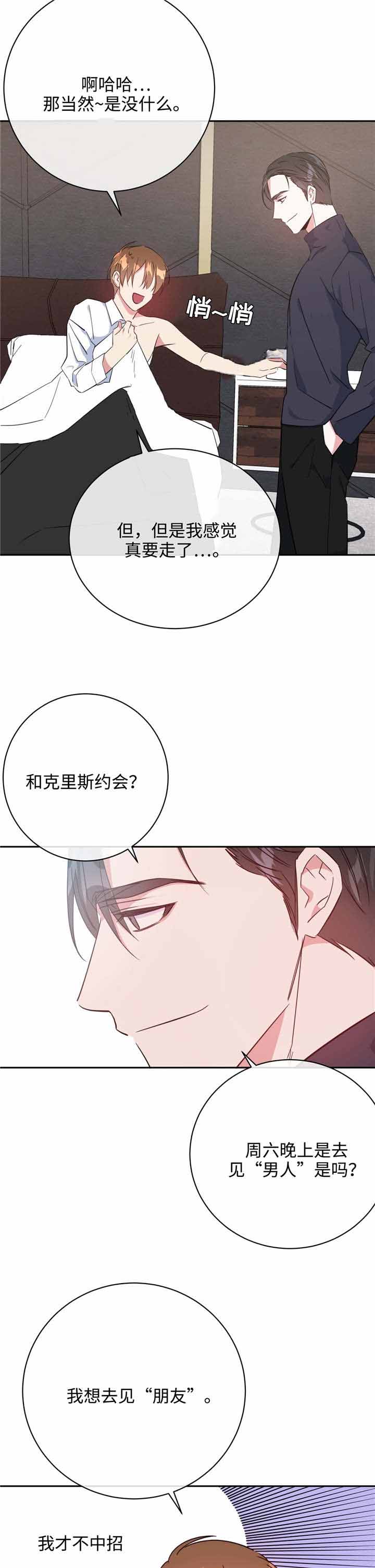 《五月交易》漫画最新章节第20话免费下拉式在线观看章节第【10】张图片