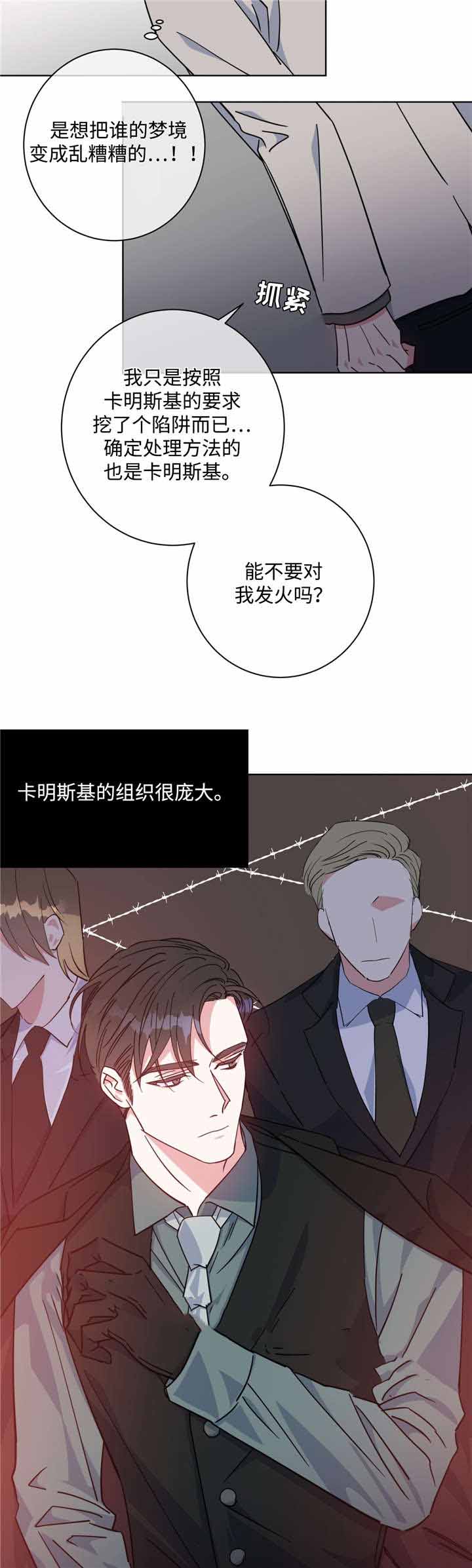 《五月交易》漫画最新章节第49话免费下拉式在线观看章节第【3】张图片