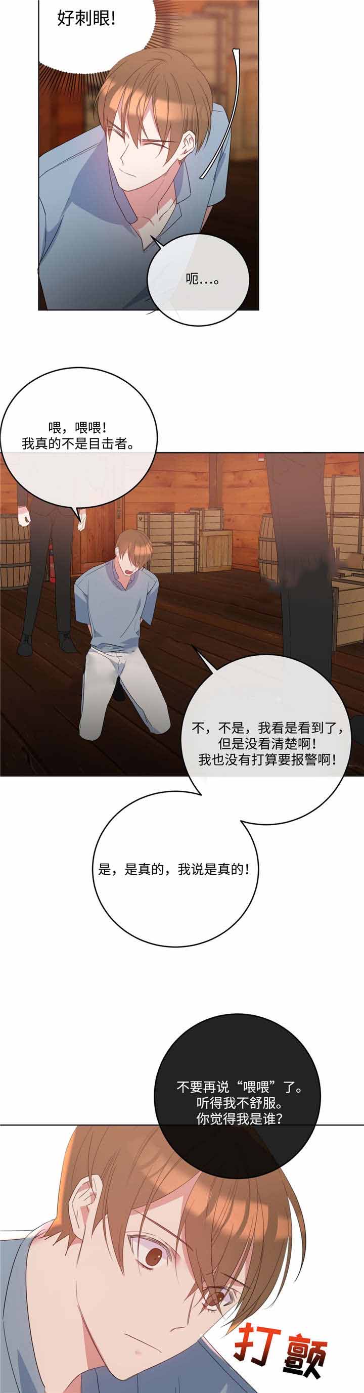 《五月交易》漫画最新章节第7话免费下拉式在线观看章节第【11】张图片