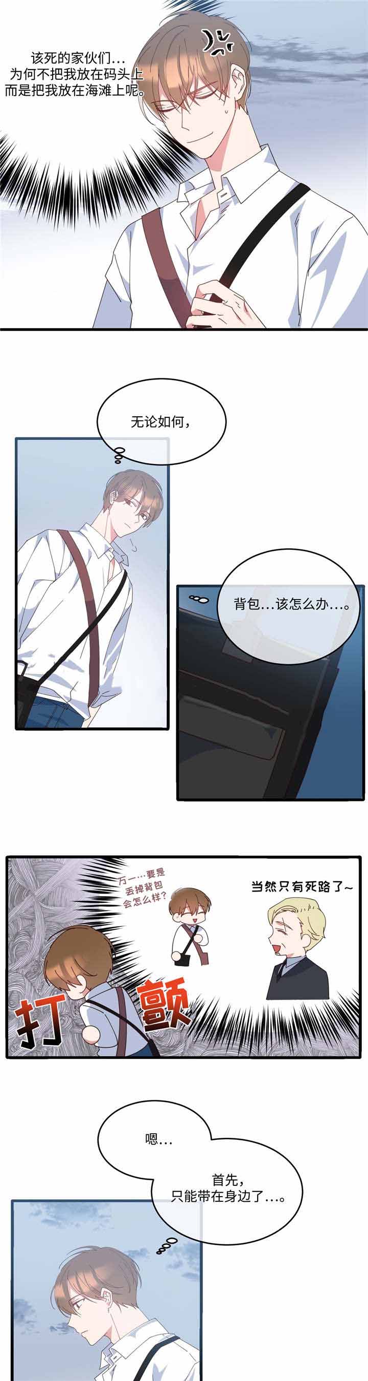 《五月交易》漫画最新章节第3话免费下拉式在线观看章节第【2】张图片