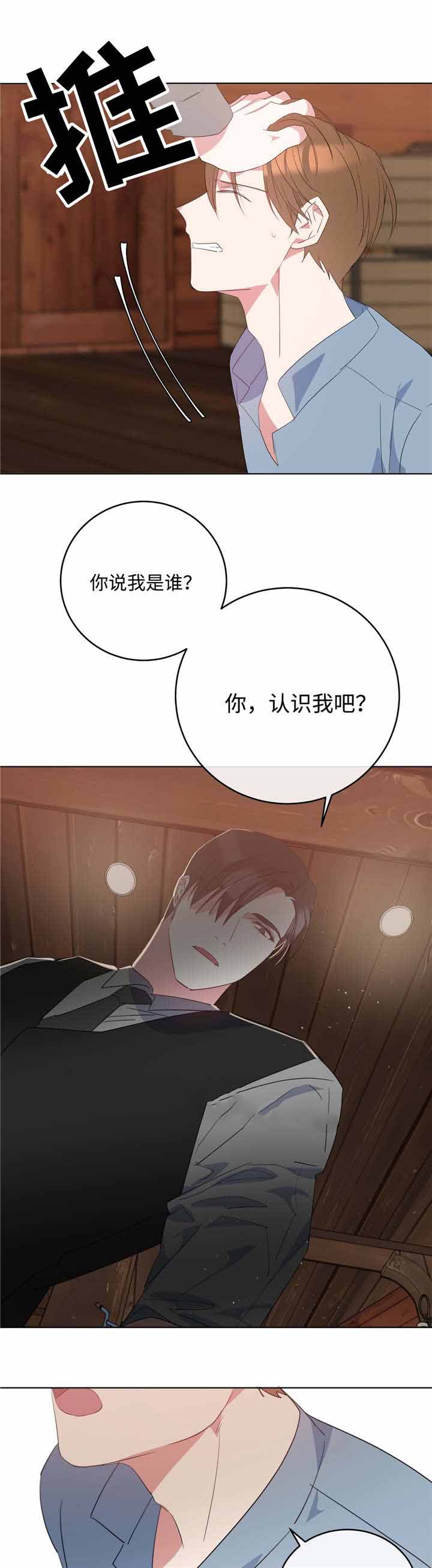 《五月交易》漫画最新章节第8话免费下拉式在线观看章节第【2】张图片