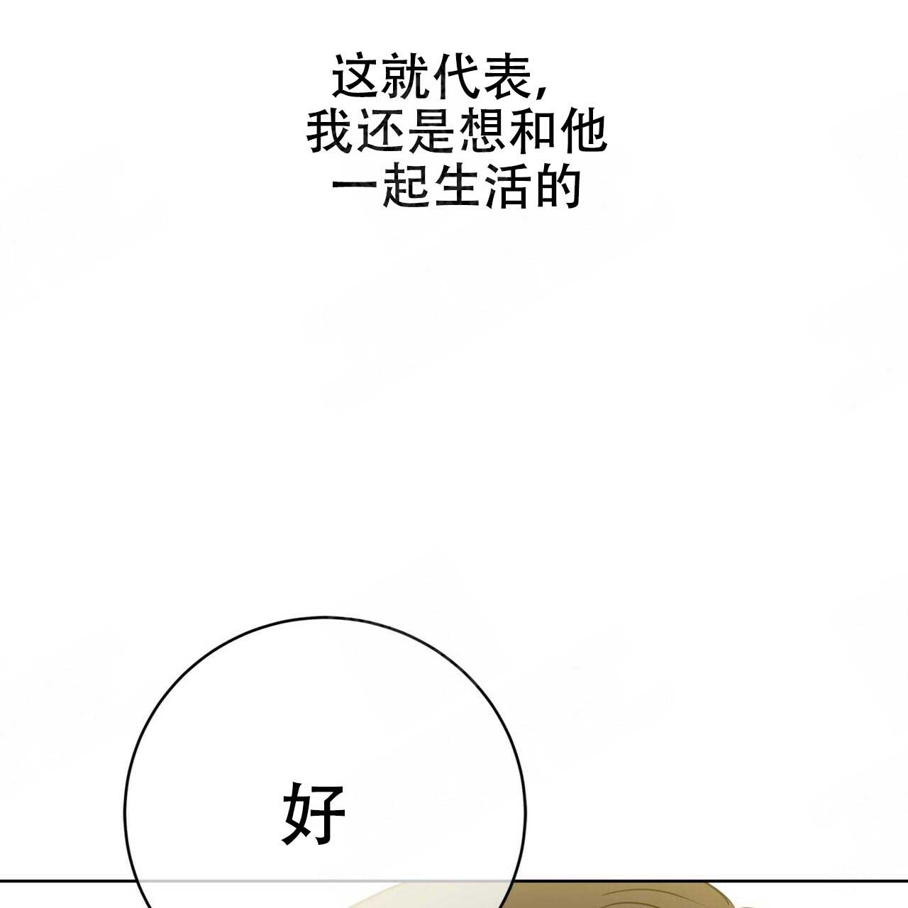 《五月交易》漫画最新章节第102话免费下拉式在线观看章节第【24】张图片