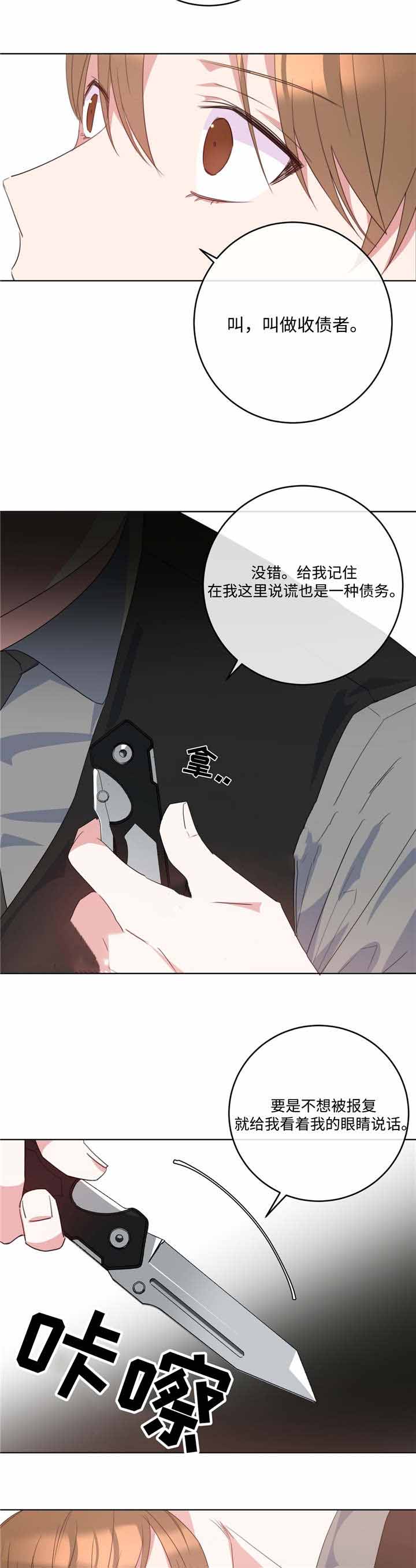 《五月交易》漫画最新章节第8话免费下拉式在线观看章节第【6】张图片