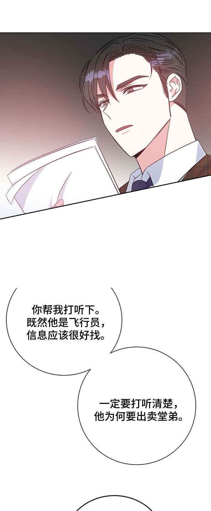 《五月交易》漫画最新章节第54话免费下拉式在线观看章节第【13】张图片