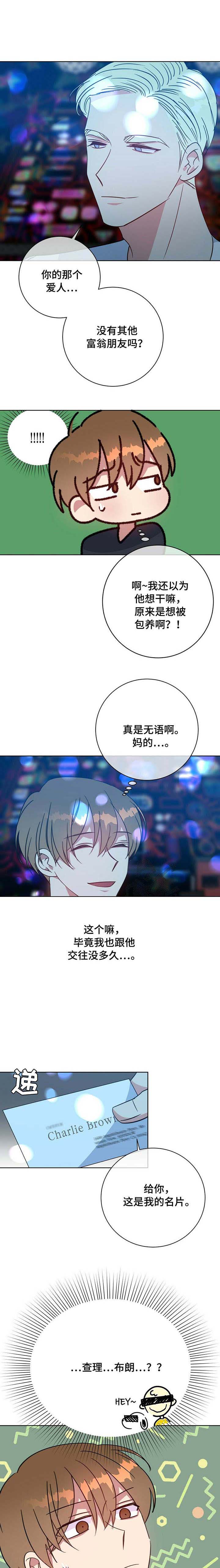 《五月交易》漫画最新章节第94话免费下拉式在线观看章节第【2】张图片