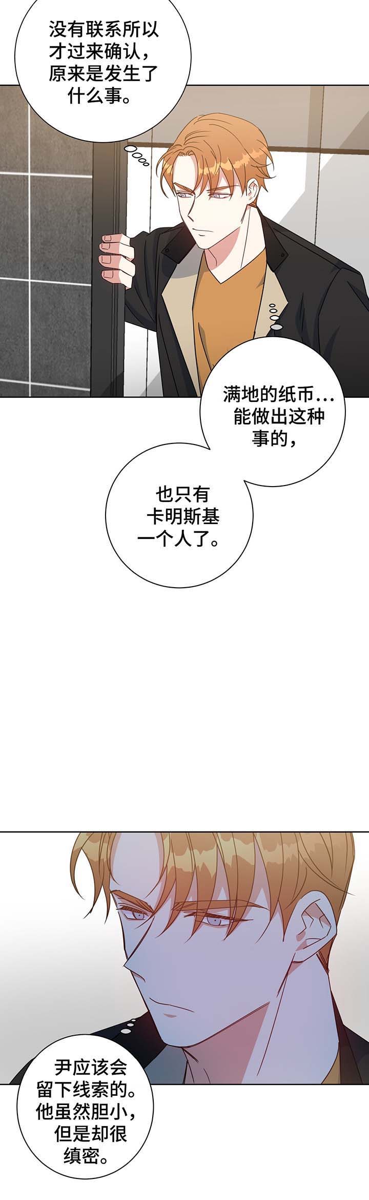 《五月交易》漫画最新章节第58话免费下拉式在线观看章节第【2】张图片