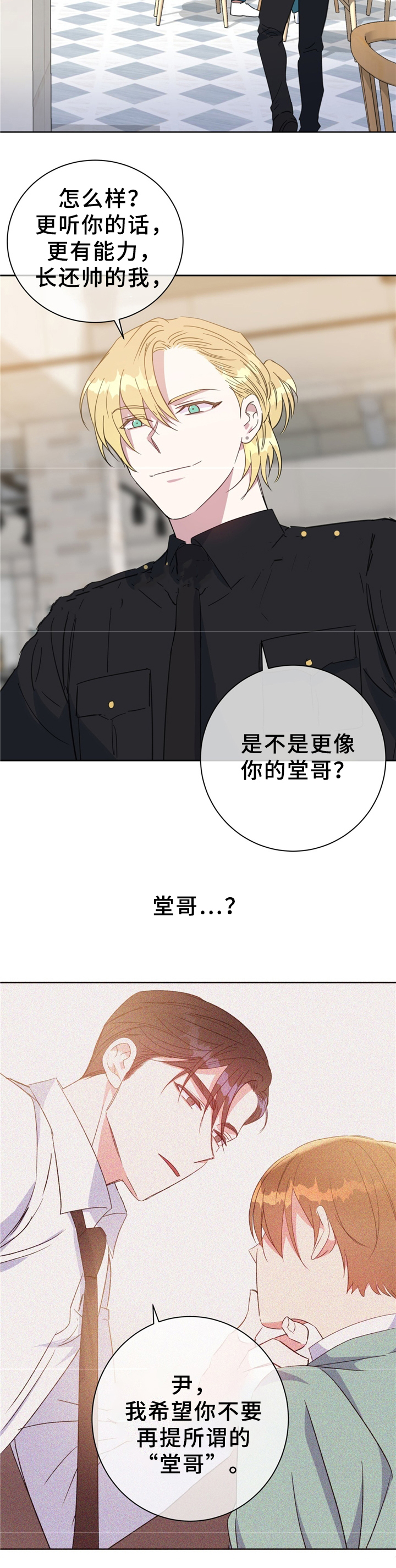 《五月交易》漫画最新章节第71话免费下拉式在线观看章节第【12】张图片