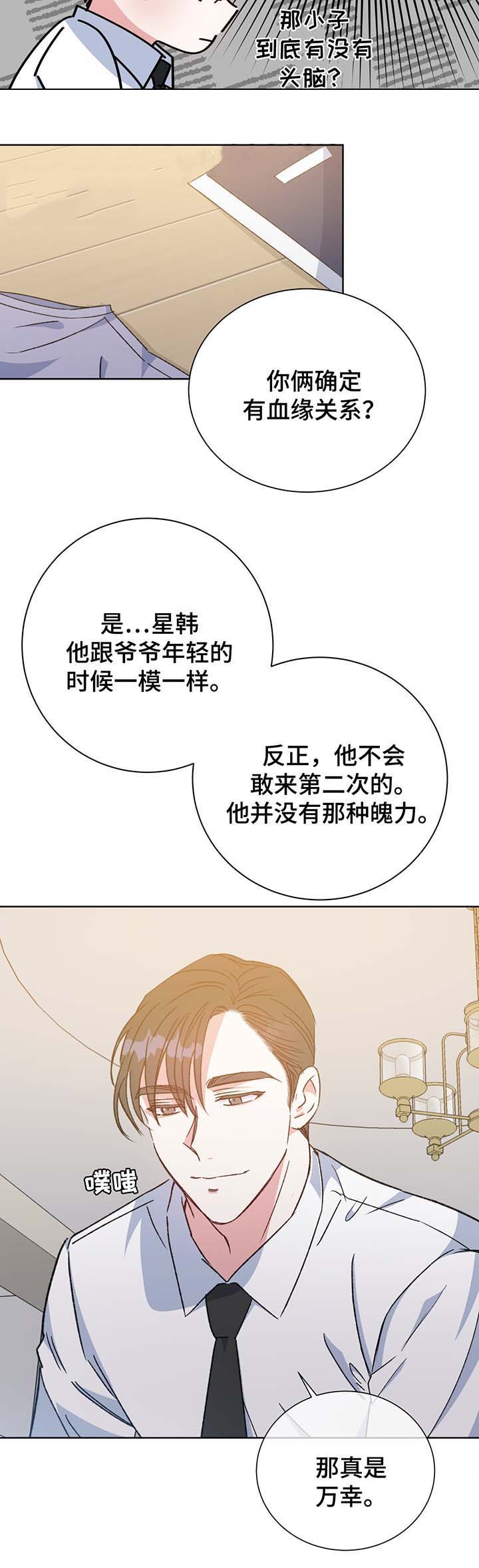 《五月交易》漫画最新章节第66话免费下拉式在线观看章节第【2】张图片