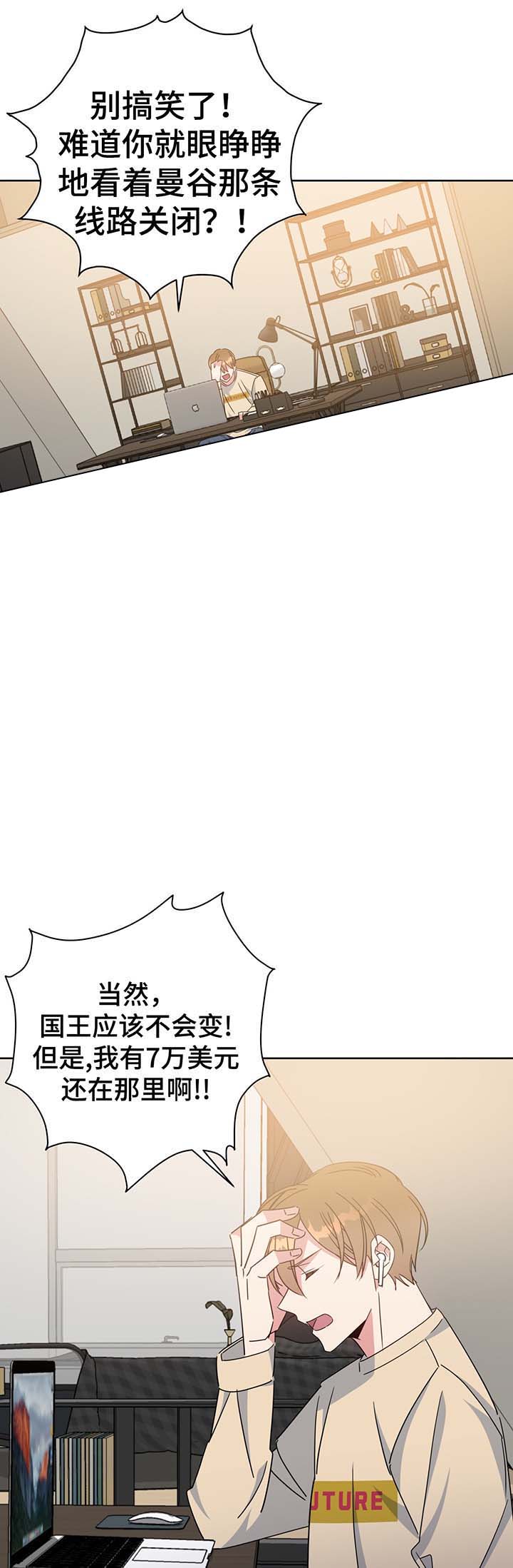 《五月交易》漫画最新章节第59话免费下拉式在线观看章节第【2】张图片