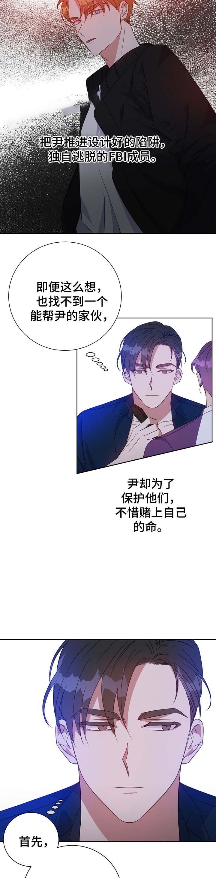 《五月交易》漫画最新章节第79话免费下拉式在线观看章节第【2】张图片