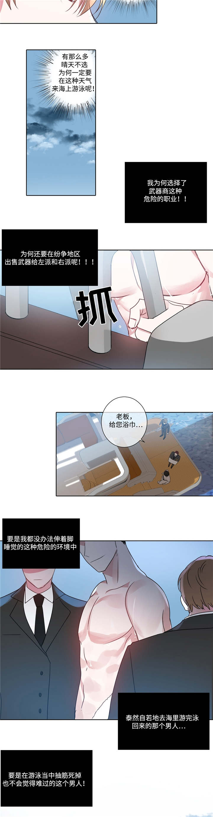 《五月交易》漫画最新章节第1话免费下拉式在线观看章节第【2】张图片