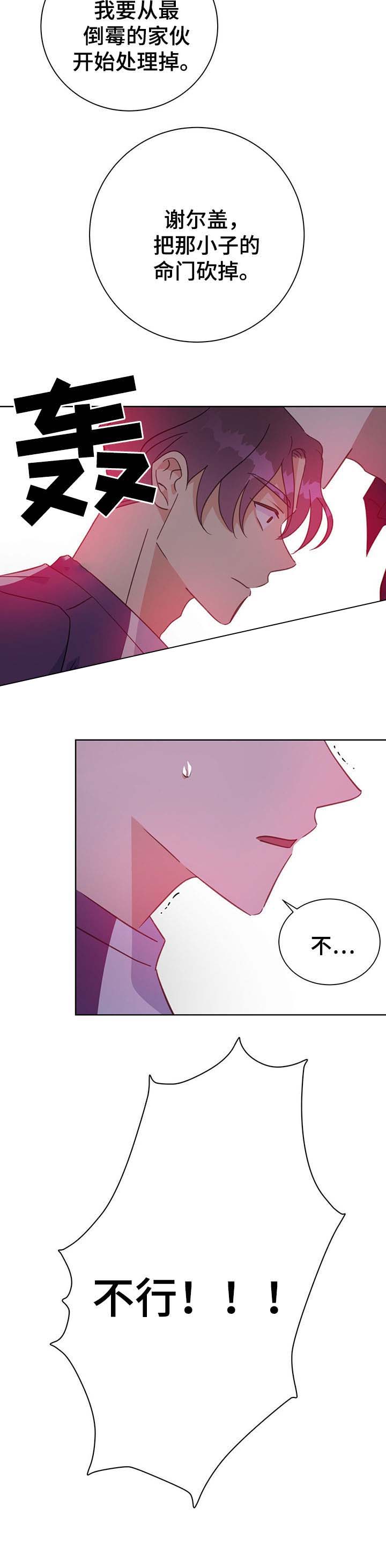 《五月交易》漫画最新章节第79话免费下拉式在线观看章节第【3】张图片