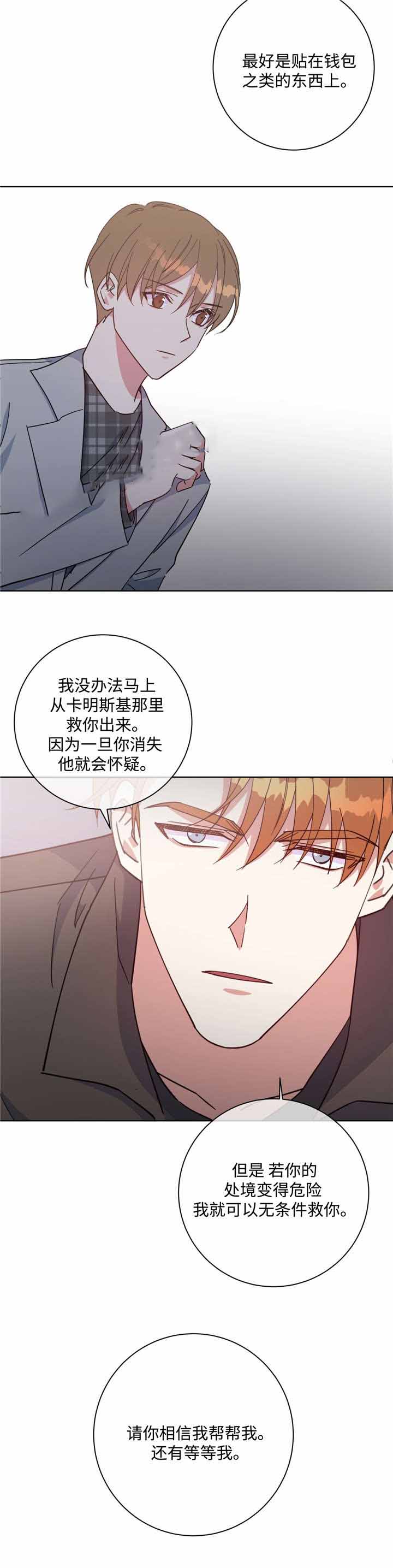 《五月交易》漫画最新章节第49话免费下拉式在线观看章节第【14】张图片