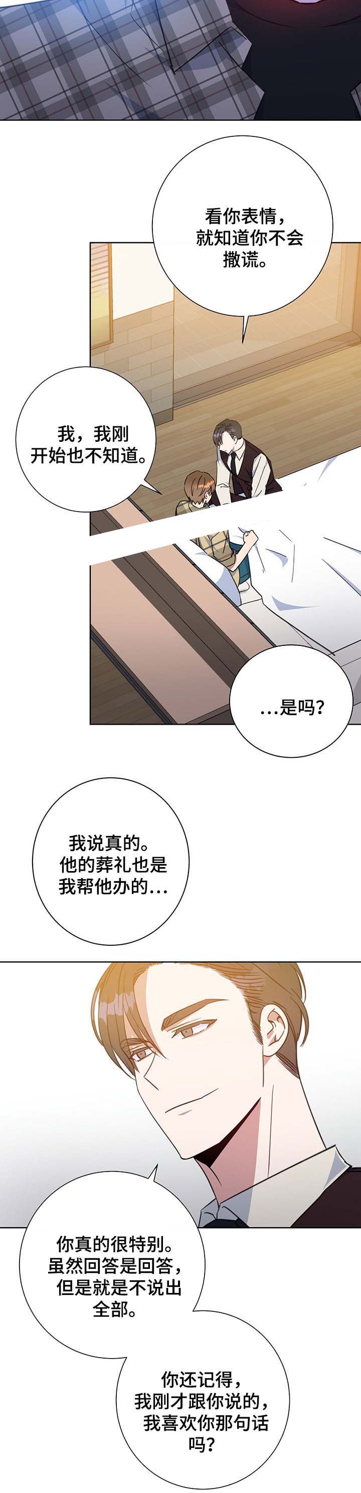 《五月交易》漫画最新章节第77话免费下拉式在线观看章节第【2】张图片