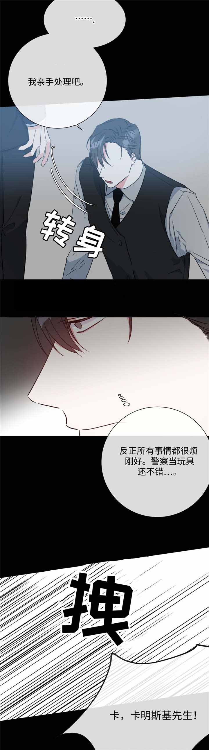 《五月交易》漫画最新章节第24话免费下拉式在线观看章节第【7】张图片