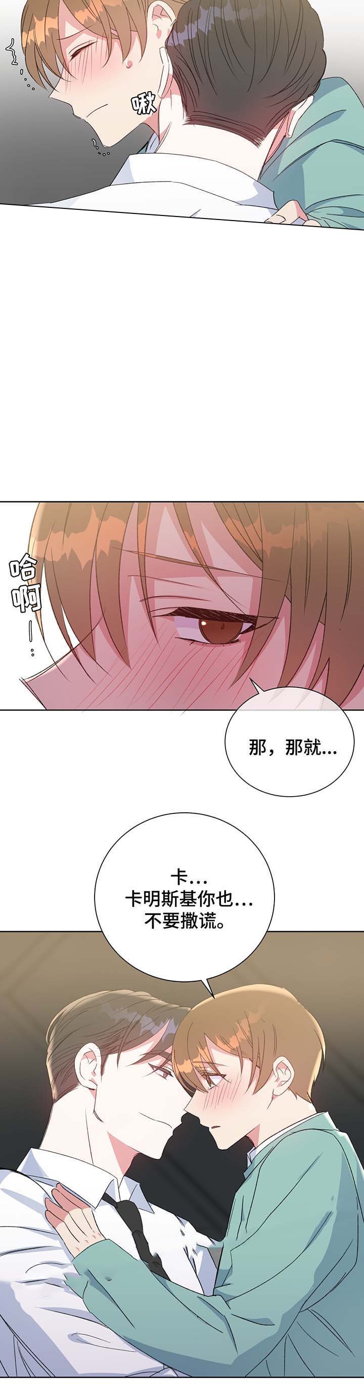 《五月交易》漫画最新章节第67话免费下拉式在线观看章节第【5】张图片