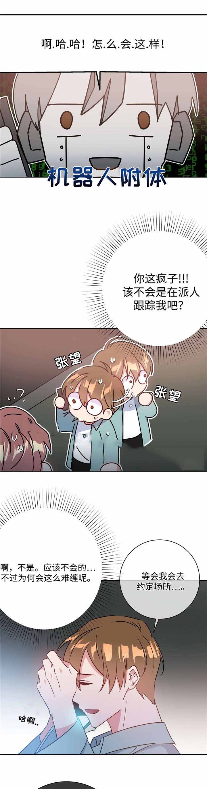 《五月交易》漫画最新章节第37话免费下拉式在线观看章节第【3】张图片