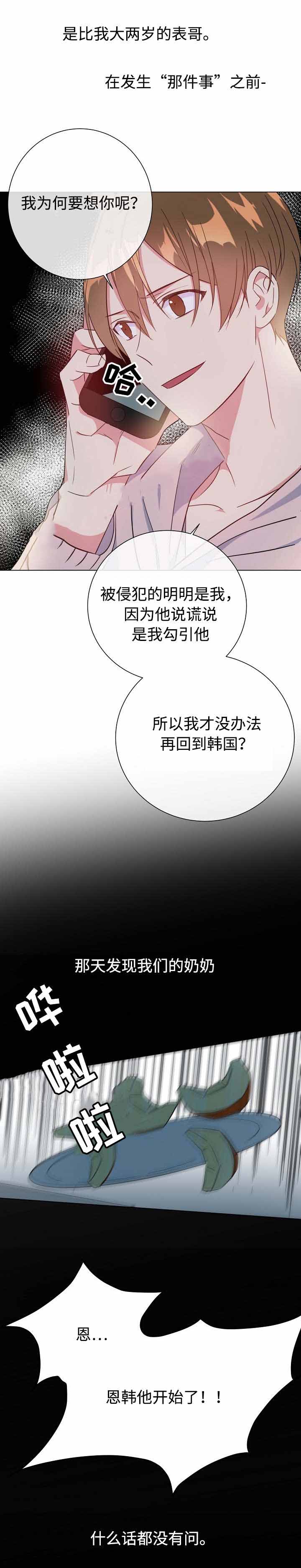 《五月交易》漫画最新章节第21话免费下拉式在线观看章节第【14】张图片