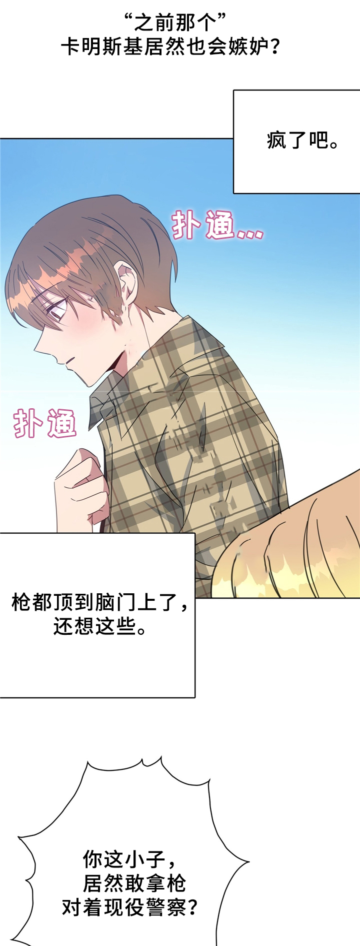 《五月交易》漫画最新章节第73话免费下拉式在线观看章节第【4】张图片