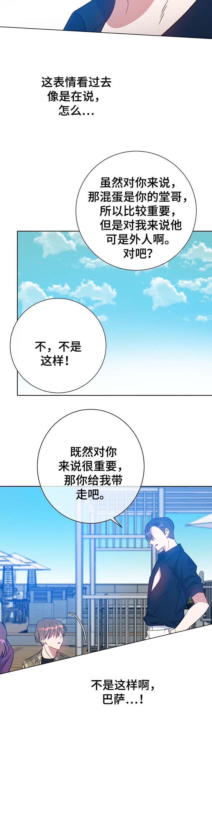 《五月交易》漫画最新章节第80话免费下拉式在线观看章节第【7】张图片