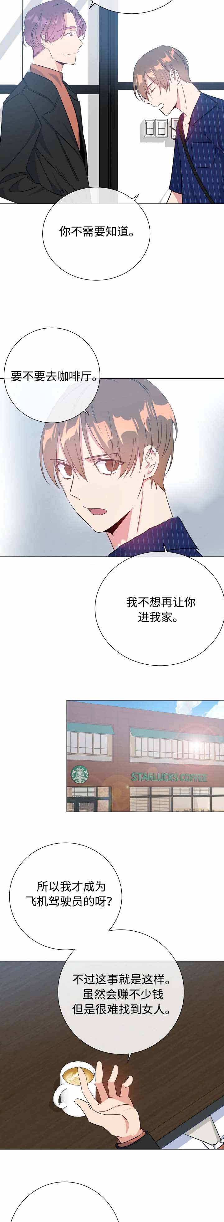 《五月交易》漫画最新章节第22话免费下拉式在线观看章节第【6】张图片