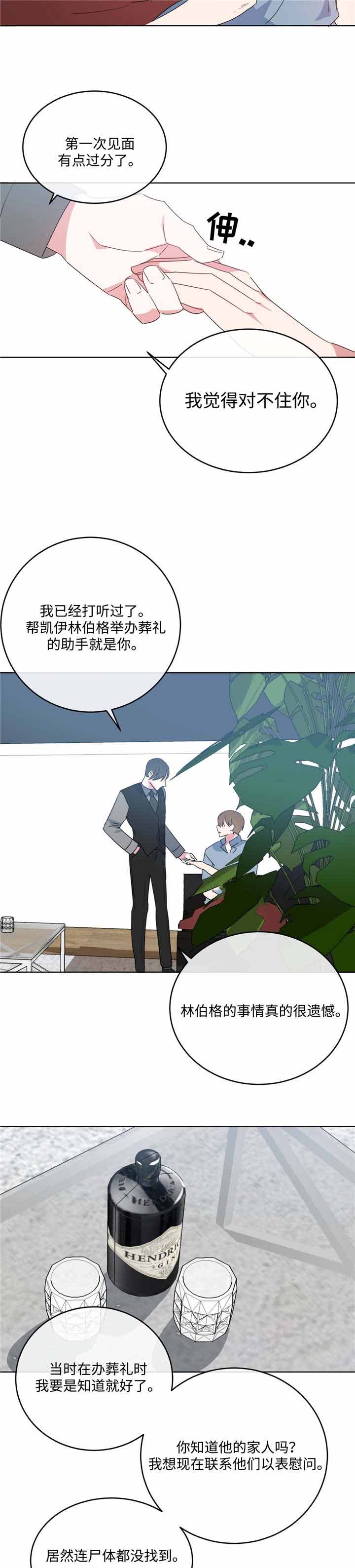 《五月交易》漫画最新章节第9话免费下拉式在线观看章节第【4】张图片