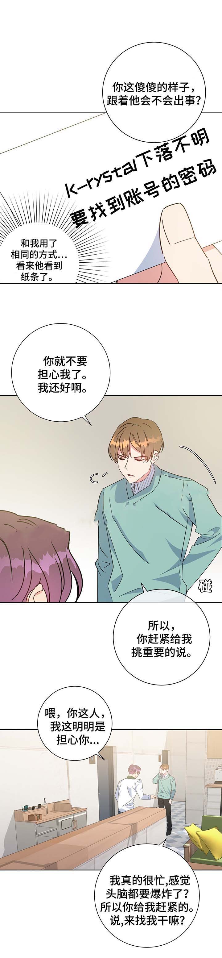 《五月交易》漫画最新章节第63话免费下拉式在线观看章节第【5】张图片