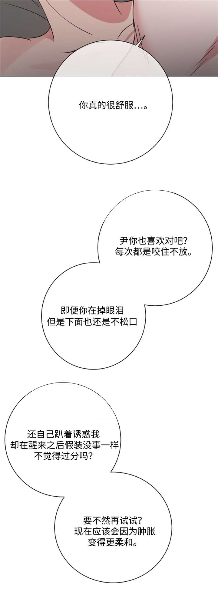 《五月交易》漫画最新章节第45话免费下拉式在线观看章节第【3】张图片