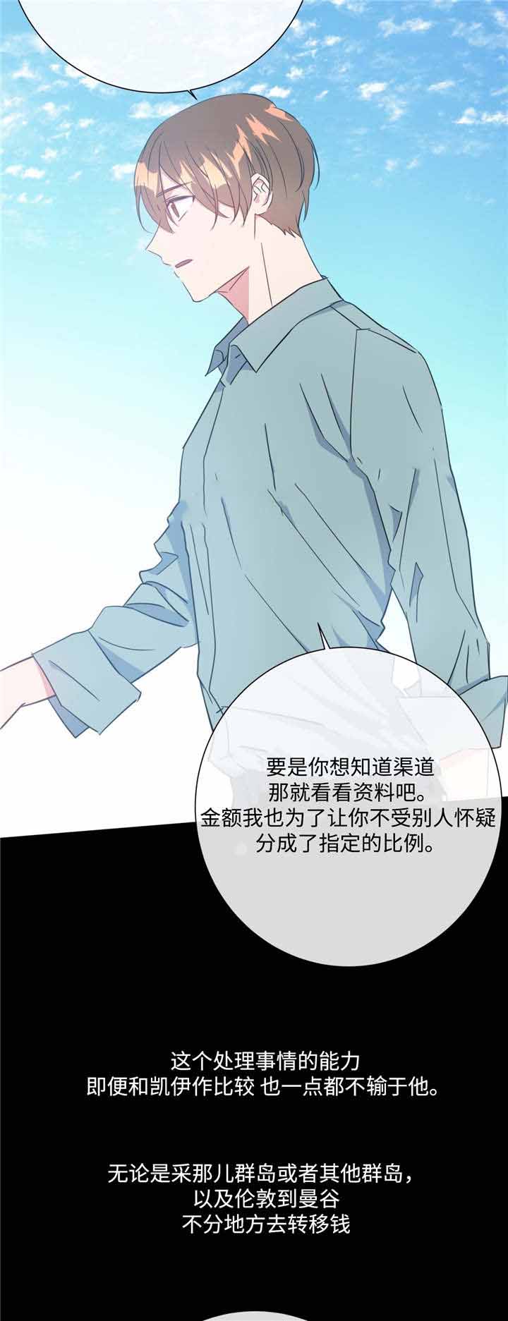 《五月交易》漫画最新章节第24话免费下拉式在线观看章节第【4】张图片