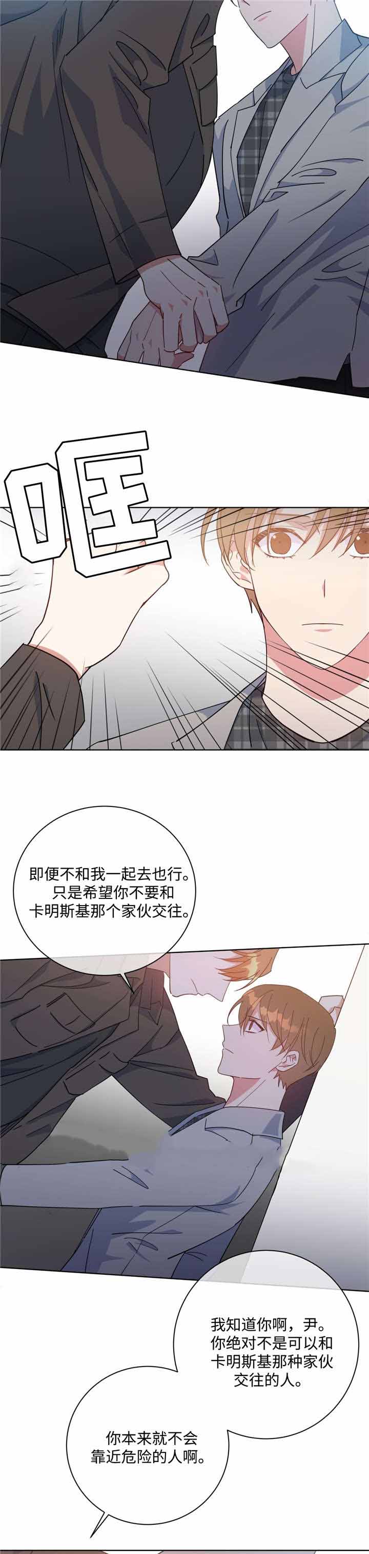 《五月交易》漫画最新章节第49话免费下拉式在线观看章节第【9】张图片